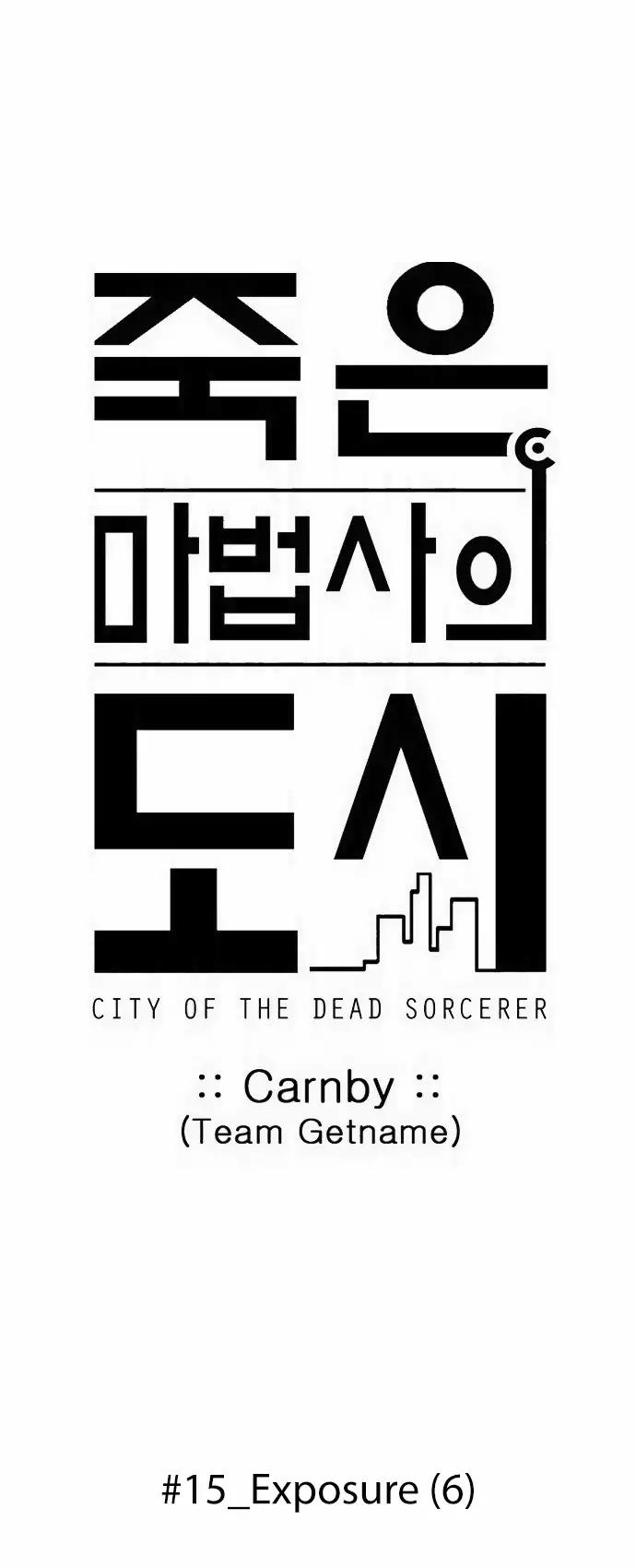 City of Dead Sorcerer Chapter 176 2